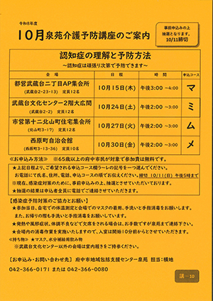 10月泉苑介護予防講座のご案内