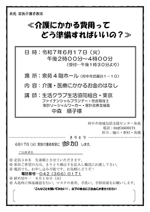 泉苑介護予防講座のご案内