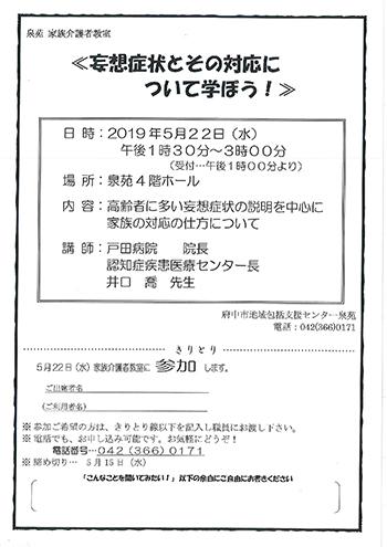 泉苑 家族介護者教室開催のお知らせ 多摩同胞会