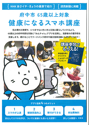 健康になるスマホ講座