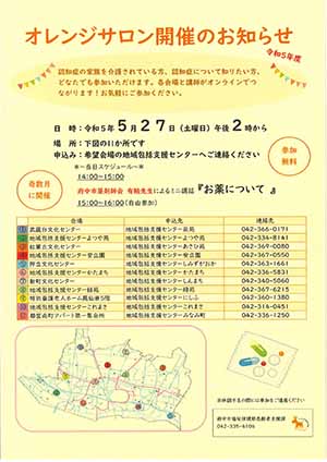 オレンジサロン開催のお知らせ