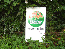 談話室いずみ