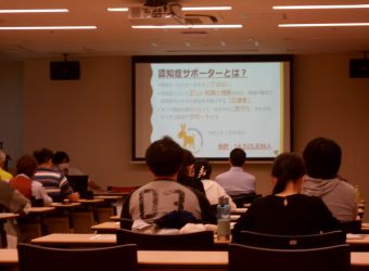 認知症サポーター養成講座