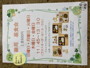 緑苑　昼食会のお知らせ
