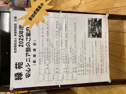 緑苑　2025年度安心シニア塾のご案内