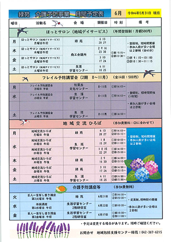 緑苑介護予防事業月間予定表＜6月＞