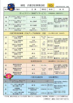 緑苑介護予防事業日程＜10月＞