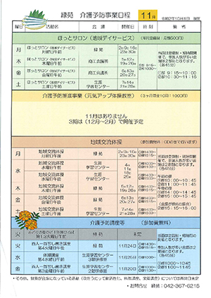 緑苑介護予防事業日程＜11月＞
