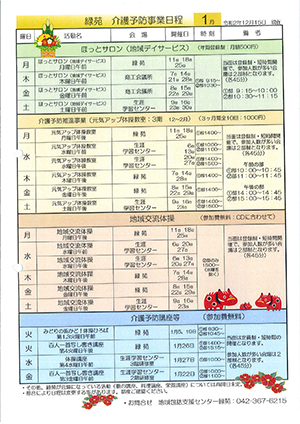 緑苑介護予防事業日程＜1月＞