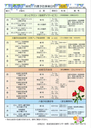 緑苑介護予防事業日程＜6月＞