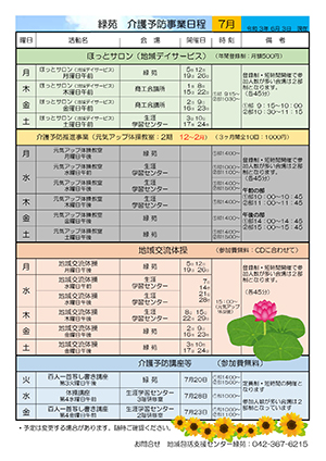 介護予防講座7月