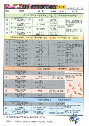 緑苑介護予防事業日程＜9月＞