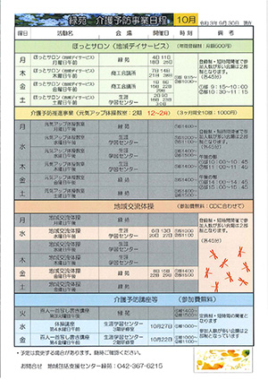 緑苑介護予防事業日程＜10月＞