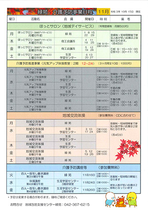 緑苑介護予防事業日程＜11月＞