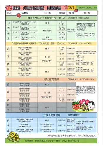 緑苑介護予防事業日程＜2月＞