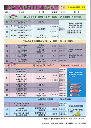 5月緑苑介護予防事業