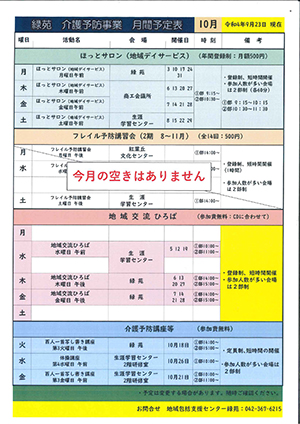 緑苑　10月介護予防事業のご案内