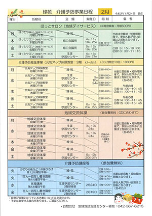 緑苑介護予防事業日程＜2月＞