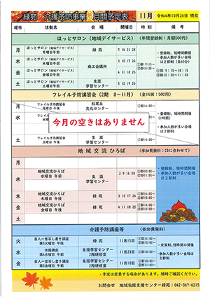 緑苑 介護予防事業 月間予定表＜11月＞