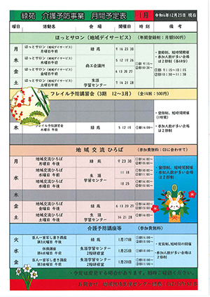 緑苑介護予防事業日程＜1月＞