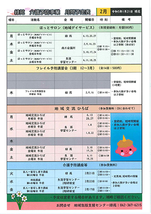 緑苑　2月介護予防事業のご案内