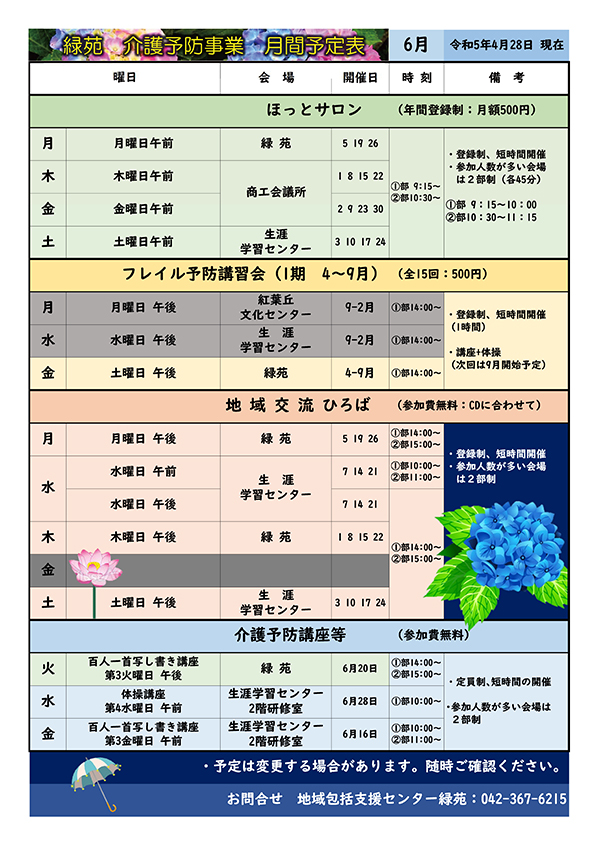 緑苑介護予防事業月間予定表＜6月＞