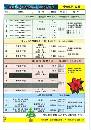 緑苑介護予防事業月間予定表＜12月＞