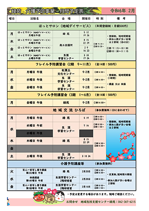 緑苑介護予防事業月間予定表＜2月＞