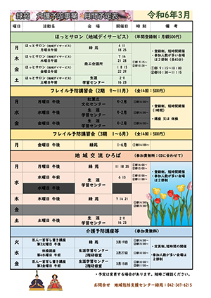 緑苑介護予防事業月間予定表＜3月＞