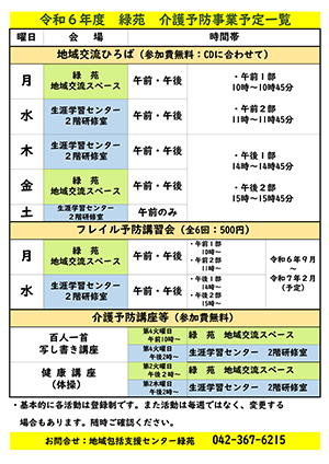 緑苑介護予防事業月間予定表＜6月＞