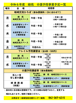 緑苑介護予防事業月間予定表＜7月＞