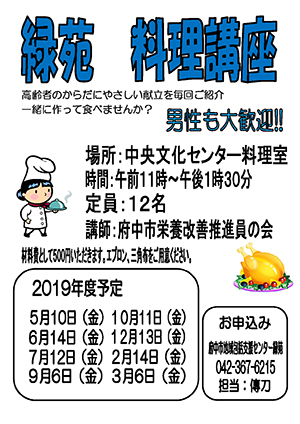 料理講座チラシ