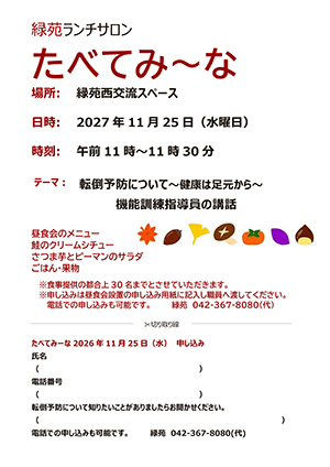 緑苑ランチサロン「たべてみ~な」