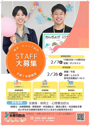 説明会ご案内チラシ（子育て支援施設）