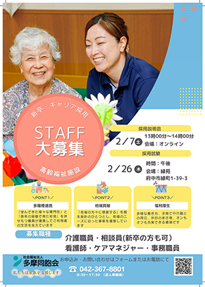 説明会チラシ（高齢福祉施設）