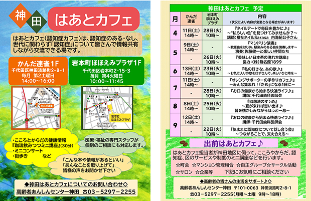 令和8年度の神田はあとカフェの予定