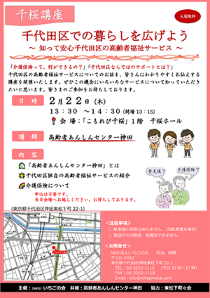千桜講座「千代田区での暮らしを広げよう」