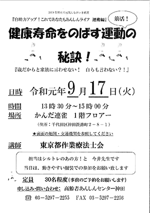 神田で元気にながいき教室チラシオモテ