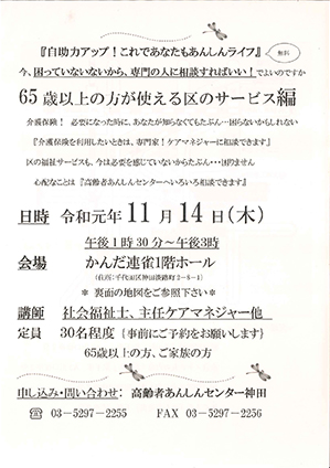 神田で元気にながいき教室11月チラシオモテ