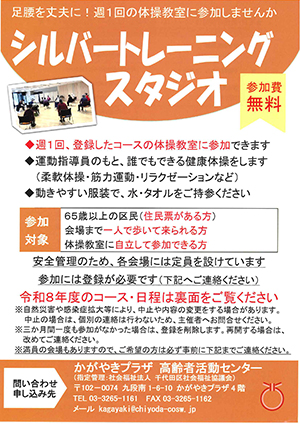 シルバートレーニングスタジオ（表面）