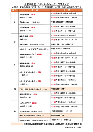シルバートレーニングスタジオ（裏面）