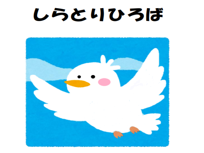 しらとりからのお知らせ