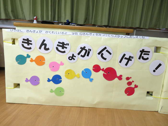 きんぎょ探し