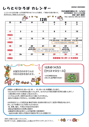 しらとりひろばカレンダー12月