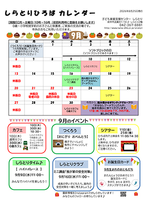 しらとりひろばカレンダー7月