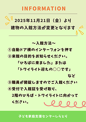 建物の入館方法が変更となります