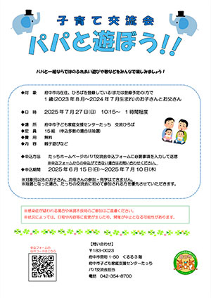 子育て講座「パパと遊ぼう！！」