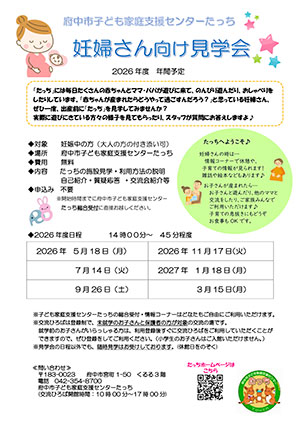妊婦さん向け見学会チラシ