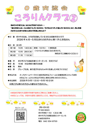 ころりんクラブ2