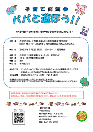 子育て講座「パパと遊ぼう！！」